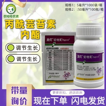 爱增美0.003%丙酰芸苔素内酯调节生长生长调节剂