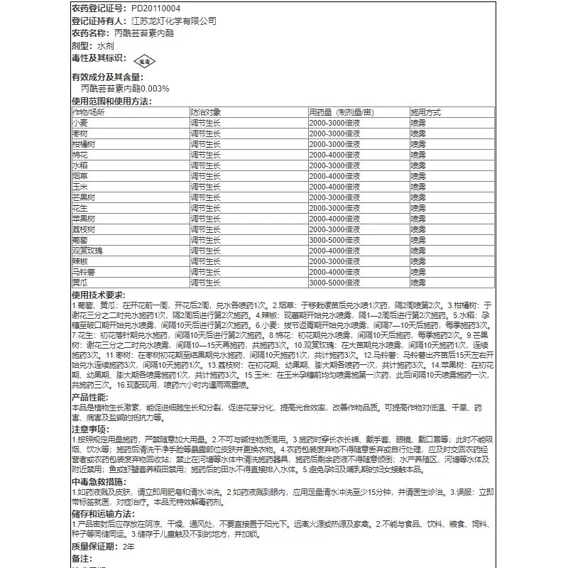 爱增美0.003%丙酰芸苔素内酯调节生长生长调节剂