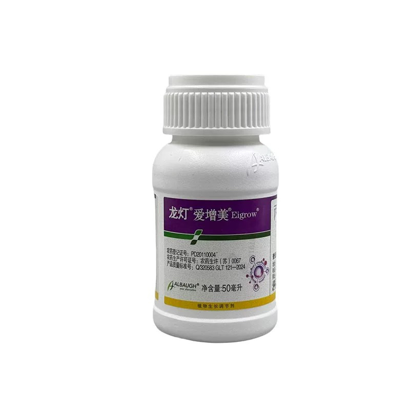 爱增美0.003%丙酰芸苔素内酯调节生长生长调节剂