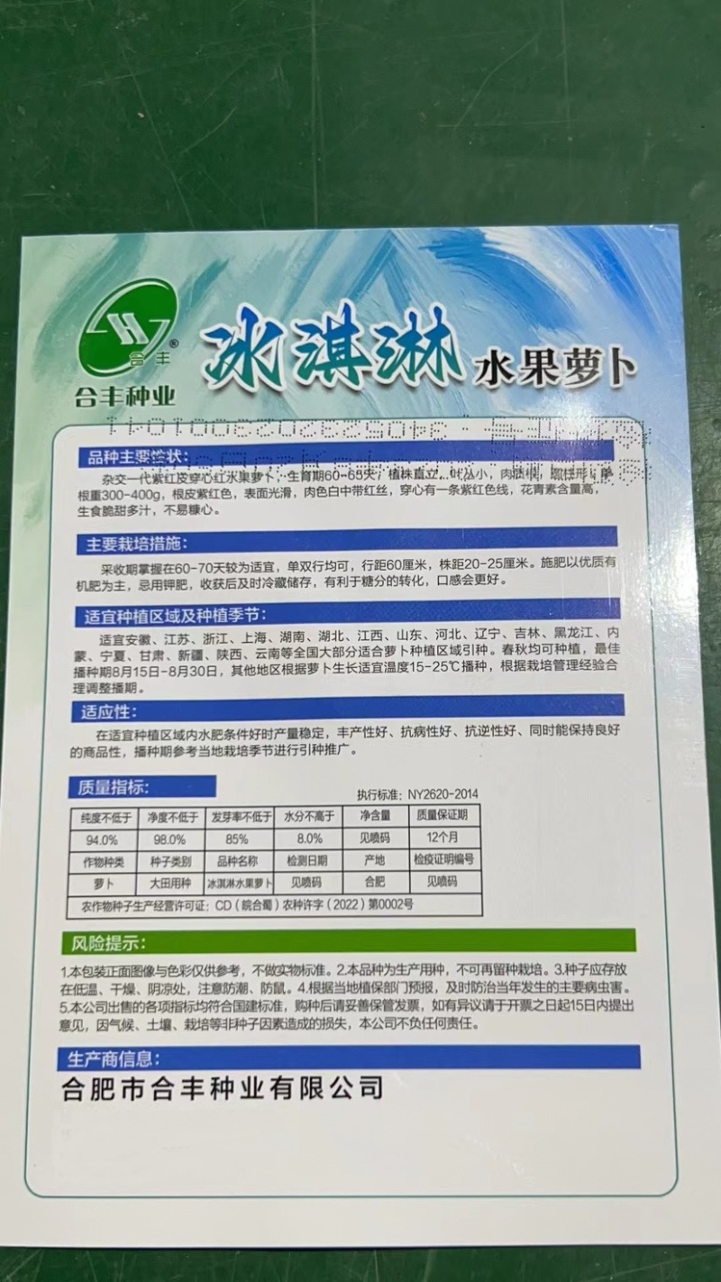 冰淇淋水果萝卜种子-花青素含量高生食脆甜多汁不易糠心