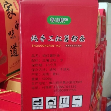 纯红薯粉条