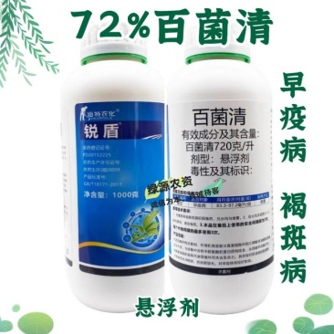 海特锐盾72%百菌清番茄早疫病杀菌剂褐斑病农药