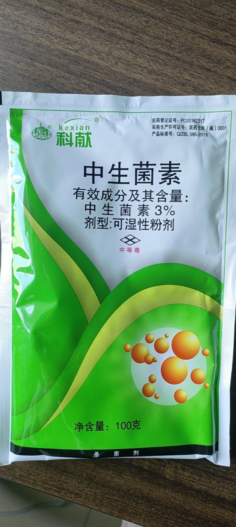 中生菌素防治细菌病害溃疡软腐病流胶角斑