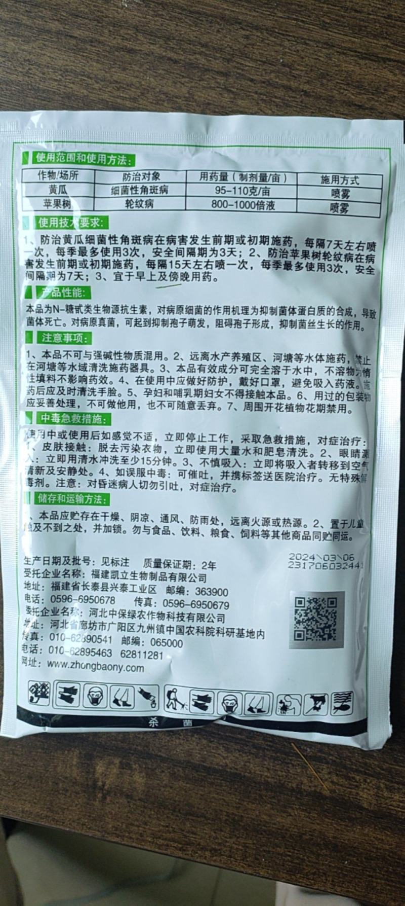 中生菌素防治细菌病害溃疡软腐病流胶角斑