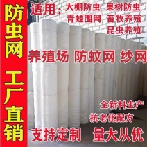 防虫网防蚊子纱网养殖场防蚊网猪圈防苍蝇蔬菜大棚果树园院子