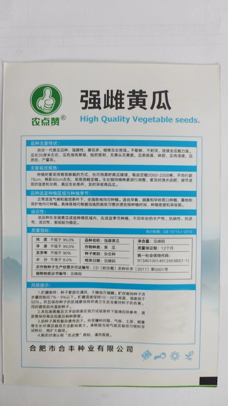 强雌黄瓜-密刺黄瓜种子清脆爽口瓜条顺直热量低