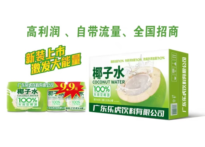 椰子水，厂家直供，三证齐全，质量保障