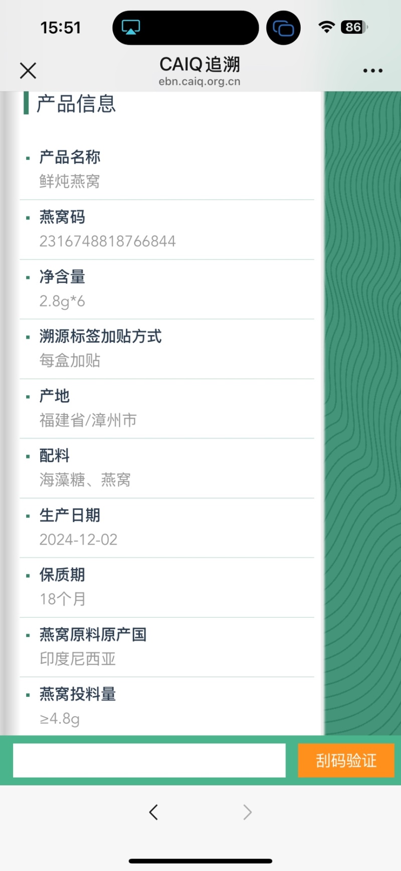 鲜炖燕窝(冻干型)
