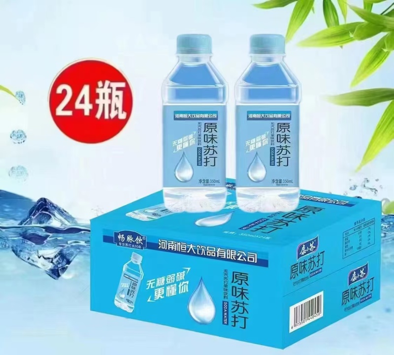 恒大苏打水，你有量，我有价