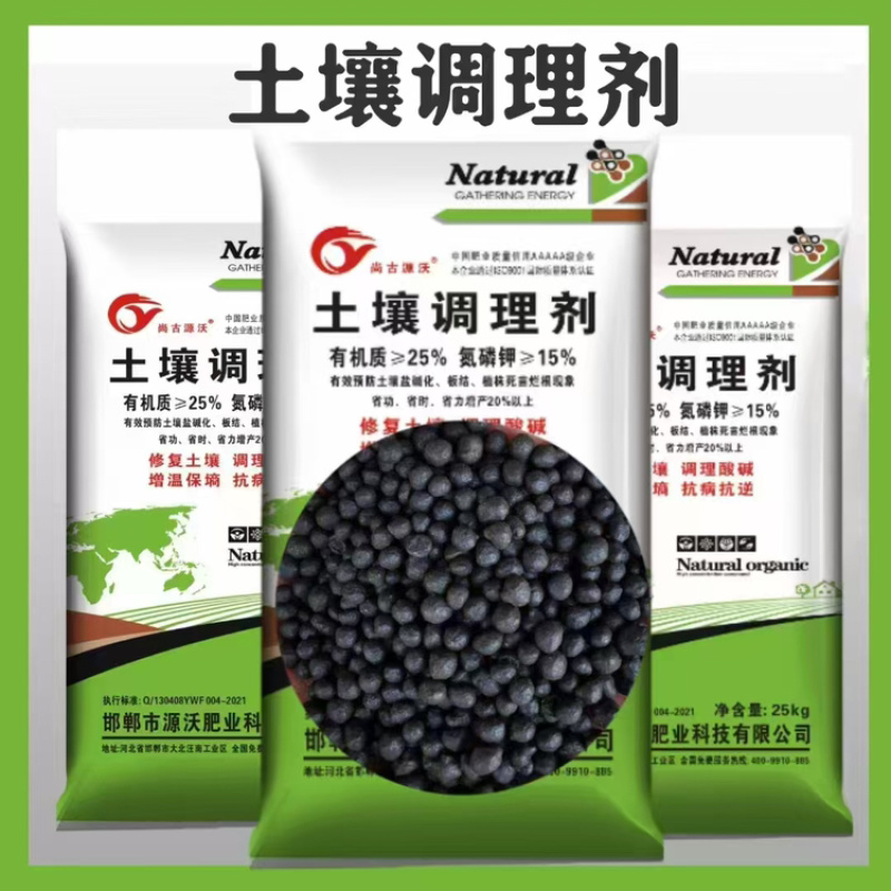 土壤调理剂厂家直销量大质优价格优惠保质保量欢迎采购