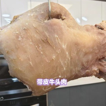 带皮熟牛头肉品质保证货源充足清水煮制8分熟度