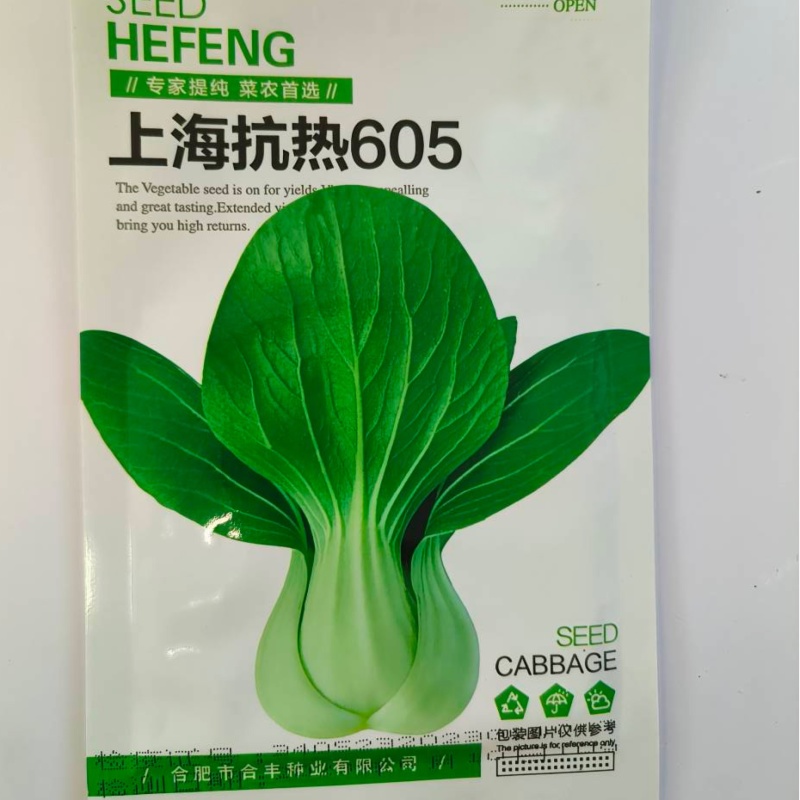 上海抗热605-上海青种子四季可播抗热耐高