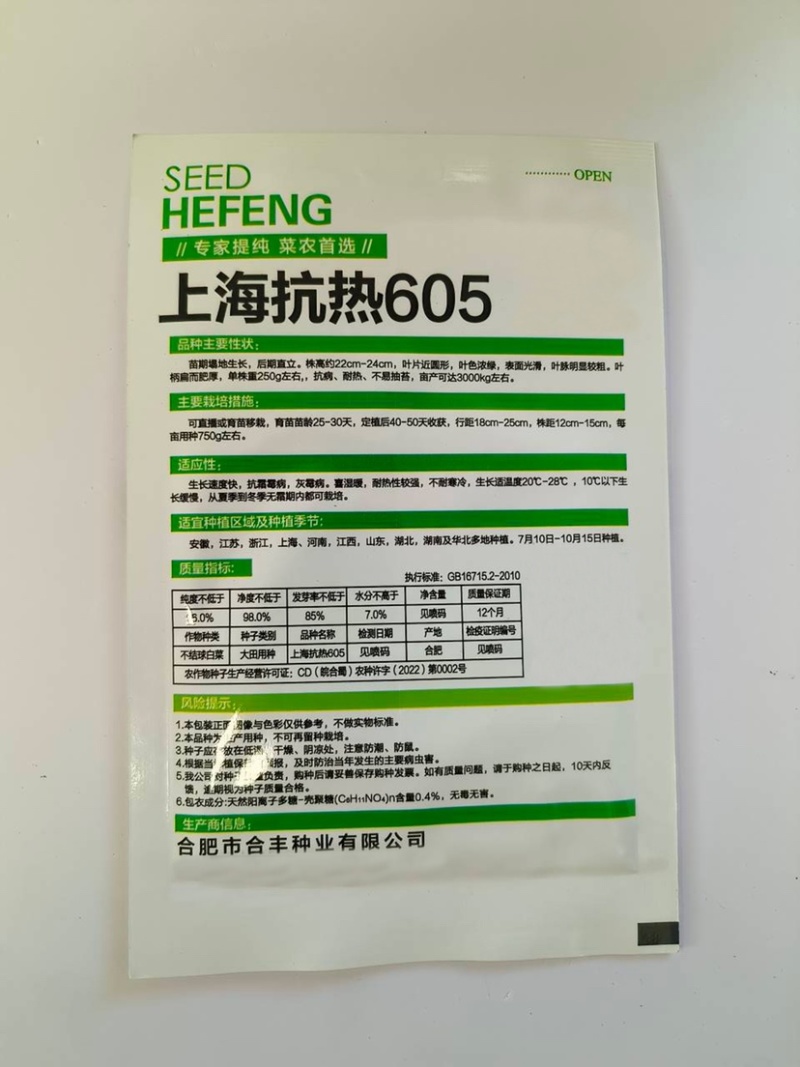 上海抗热605-上海青种子四季可播抗热耐高