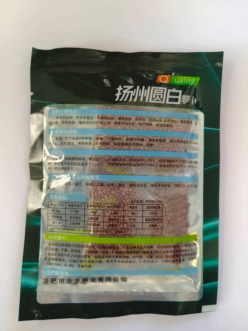 【大田专用】夏秋扬州圆白萝卜种子抗热耐寒脆嫩爽口