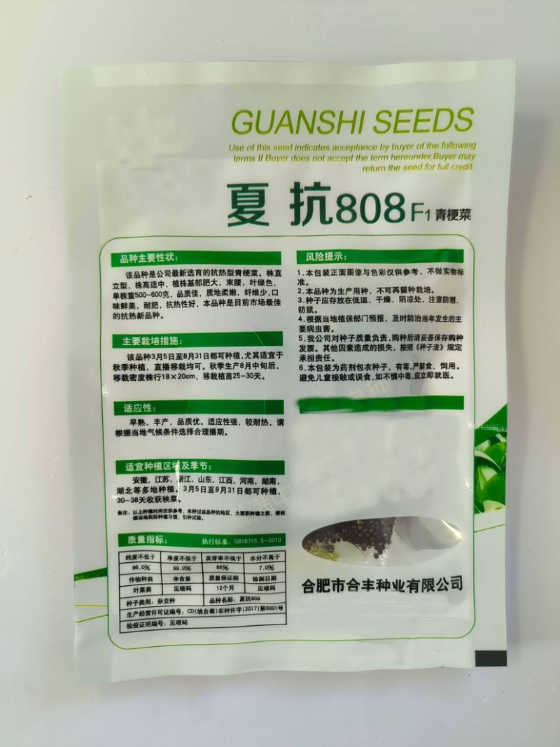 夏抗808-青梗菜种子早熟丰产品质优适应性强