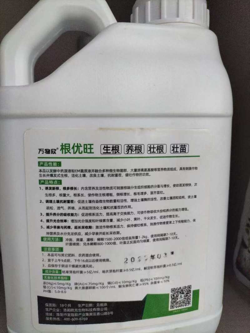 根优旺生根剂EM菌液中药发酵菌液抗病生根解农残