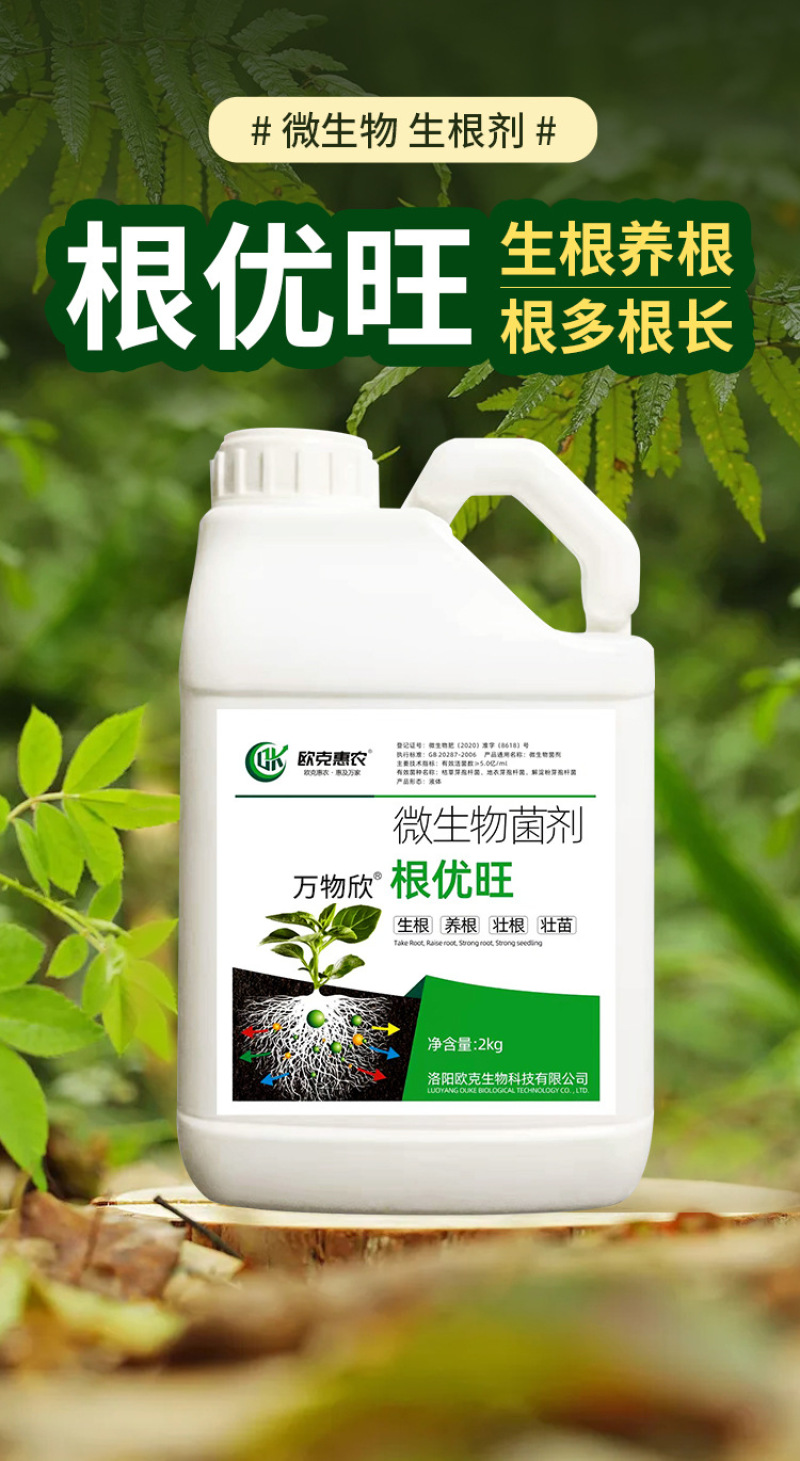 根优旺生根剂EM菌液中药发酵菌液抗病生根解农残