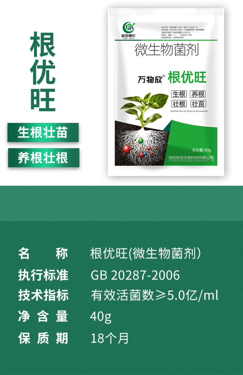 根优旺生根剂EM菌液中药发酵菌液抗病生根解农残