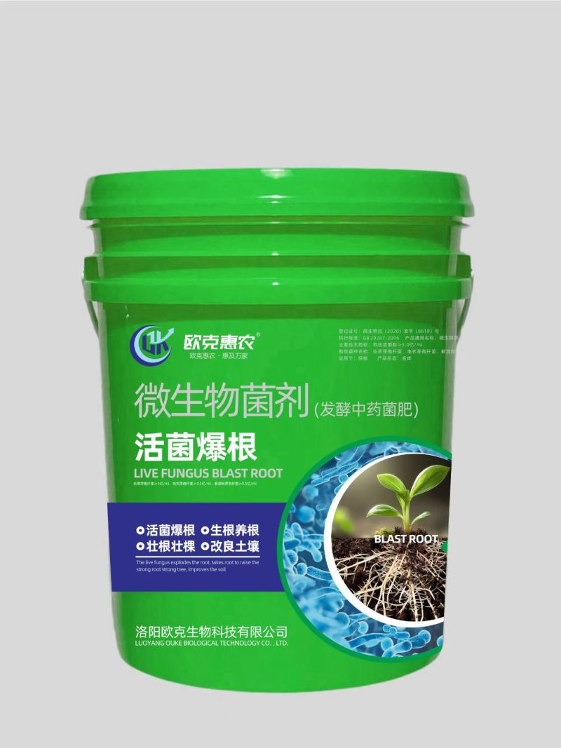 活菌爆根发酵中药菌肥生根养根壮根改良土壤瓜果蔬菜肥