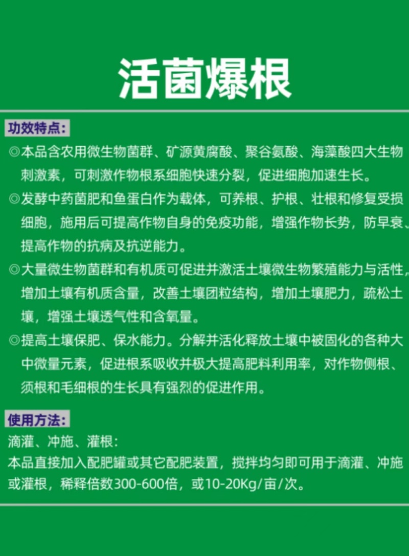 活菌爆根发酵中药菌肥生根养根壮根改良土壤瓜果蔬菜肥