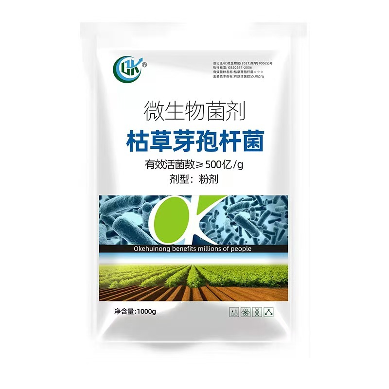 500亿活菌肥枯草芽孢杆菌养护土壤预防病害微生物菌菌