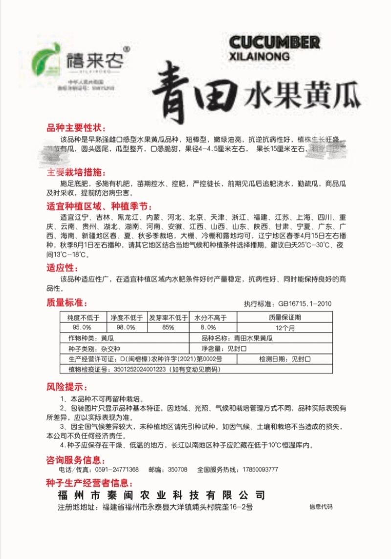 青田水果黄瓜种子旱黄瓜种子早熟早棒型春秋四季种植