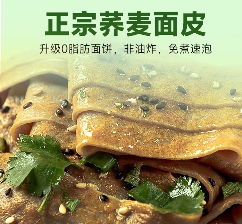 荞麦山药面皮，5连包装，没袋110克，0脂肪，营养美味