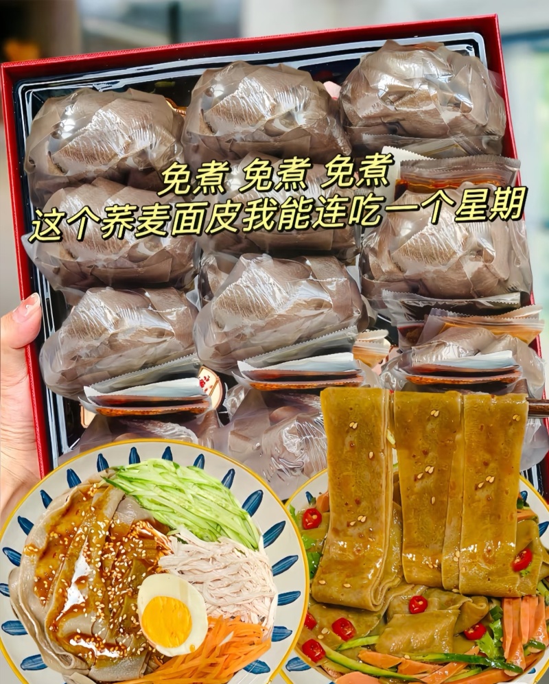 荞麦山药面皮，5连包装，没袋110克，0脂肪，营养美味