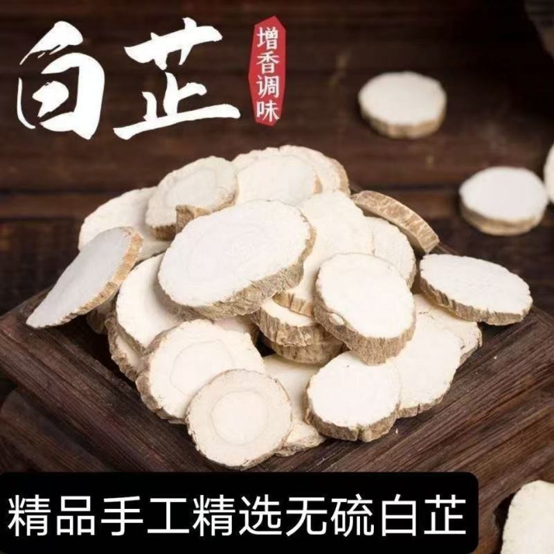 新货白芷片除腥香料卤料卤味料卤菜香料白芷圆片商用家用