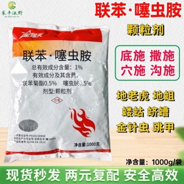 1%联苯噻虫胺地上地下害虫害虫颗粒剂黄条地老虎蝼蛄杀虫剂