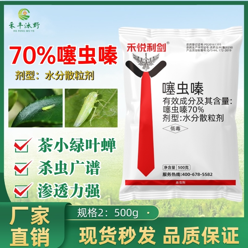 70%噻虫嗪棉花苗期蚜虫种子处理可分散粉剂噻虫嗪正品