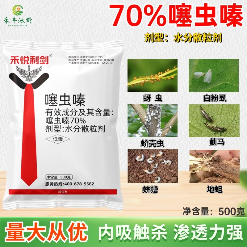 70%噻虫嗪棉花苗期蚜虫种子处理可分散粉剂噻虫嗪正品