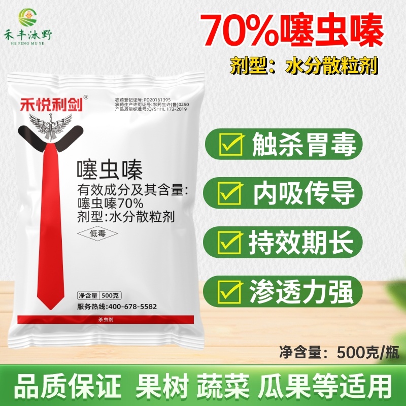 70%噻虫嗪棉花苗期蚜虫种子处理可分散粉剂噻虫嗪正品
