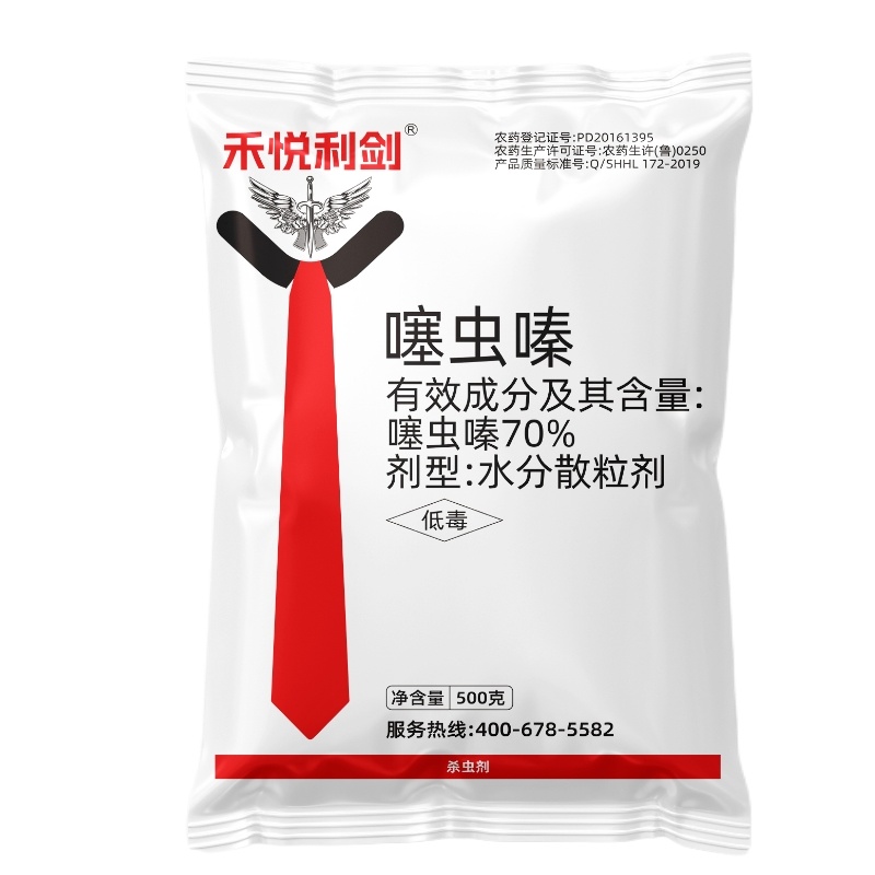70%噻虫嗪棉花苗期蚜虫种子处理可分散粉剂噻虫嗪正品