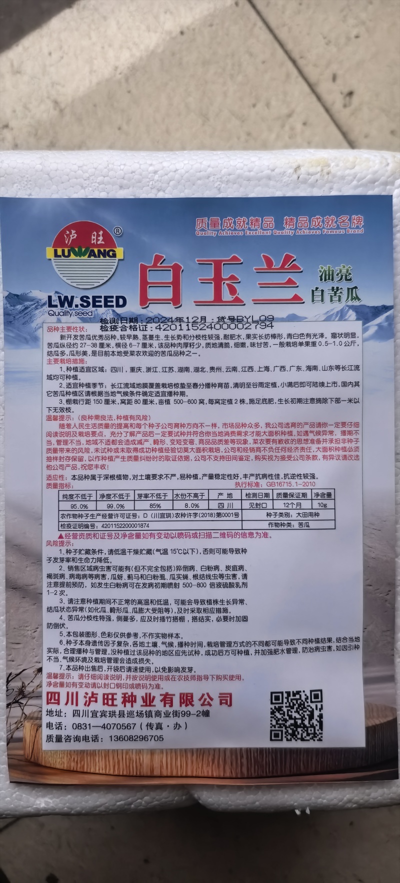 苦瓜种子白玉兰绿白色中长油亮瓜条顺直结瓜早产量高