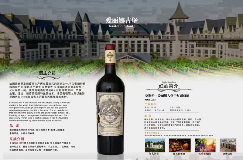 莫斯伦艾丽娜古堡干红葡萄酒法国aoc重瓶一手货源价优