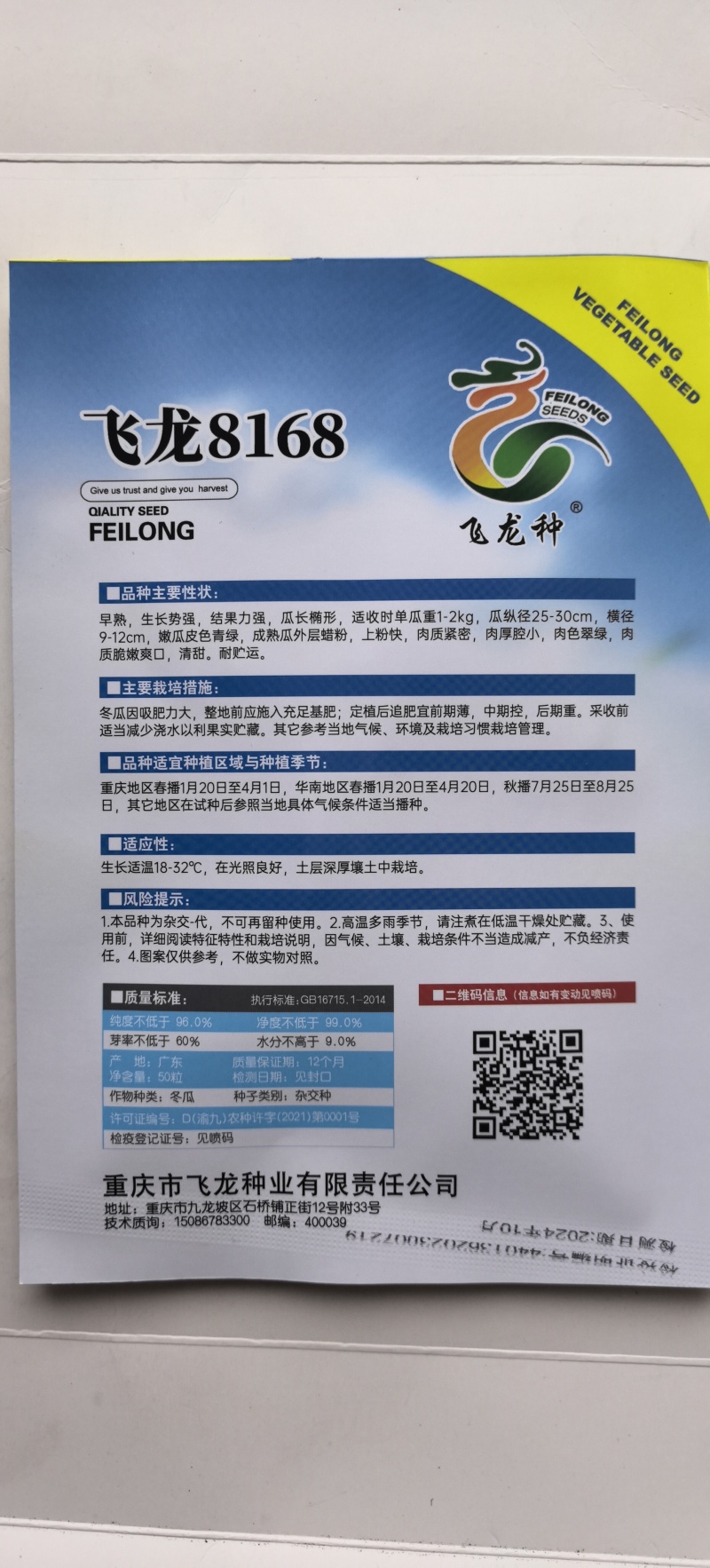 冬瓜种子飞龙8168白皮小冬瓜瓜形顺直整齐肉厚霜多
