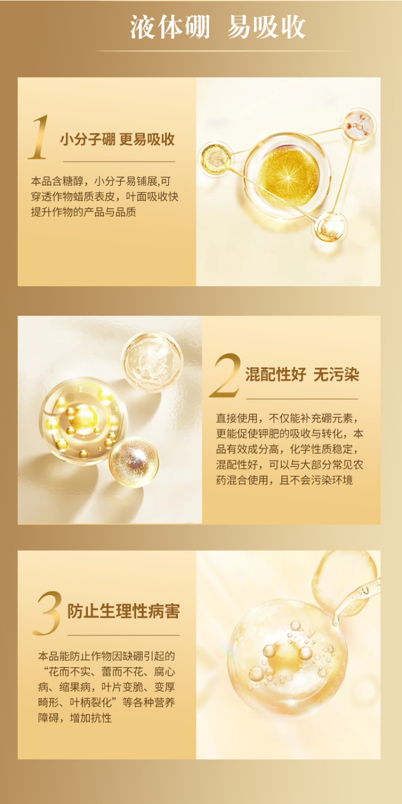 流体硼肥聚合硼微量元素糖醇硼快速补硼促花保果防裂果
