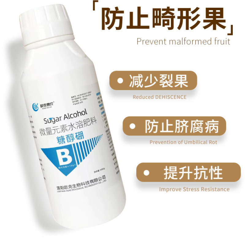 流体硼肥聚合硼微量元素糖醇硼快速补硼促花保果防裂果