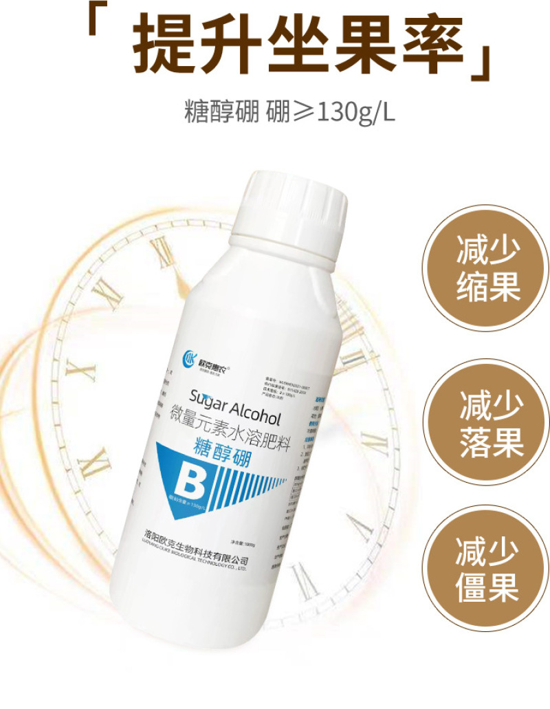 流体硼肥聚合硼微量元素糖醇硼快速补硼促花保果防裂果