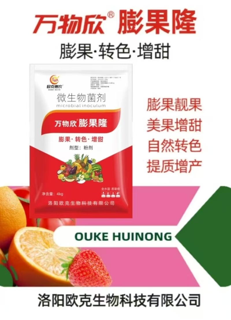 膨果隆水溶肥膨果转色增甜瓜果蔬有机肥料