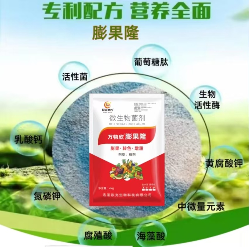 膨果隆水溶肥膨果转色增甜瓜果蔬有机肥料