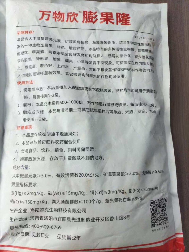 膨果隆水溶肥膨果转色增甜瓜果蔬有机肥料