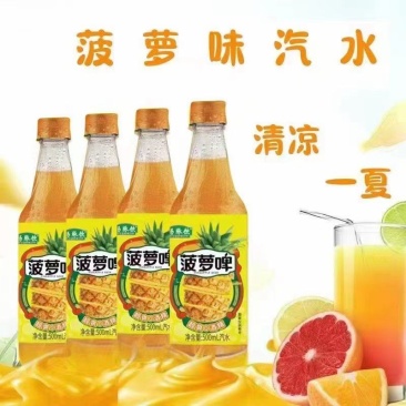 菠萝啤