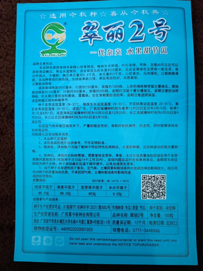【翠丽2号】杂交一代早熟水果甜节瓜长圆筒型绿肉
