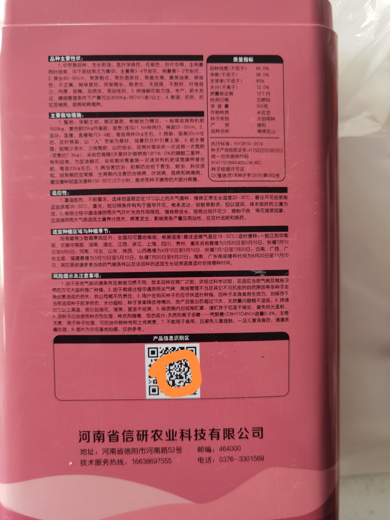 信研锦绣豇山豇豆种子中早熟耐寒耐热翠绿条长豆角种子