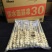 30克面筋串对花切30克×300支