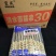 30克面筋串对花切30克×300支