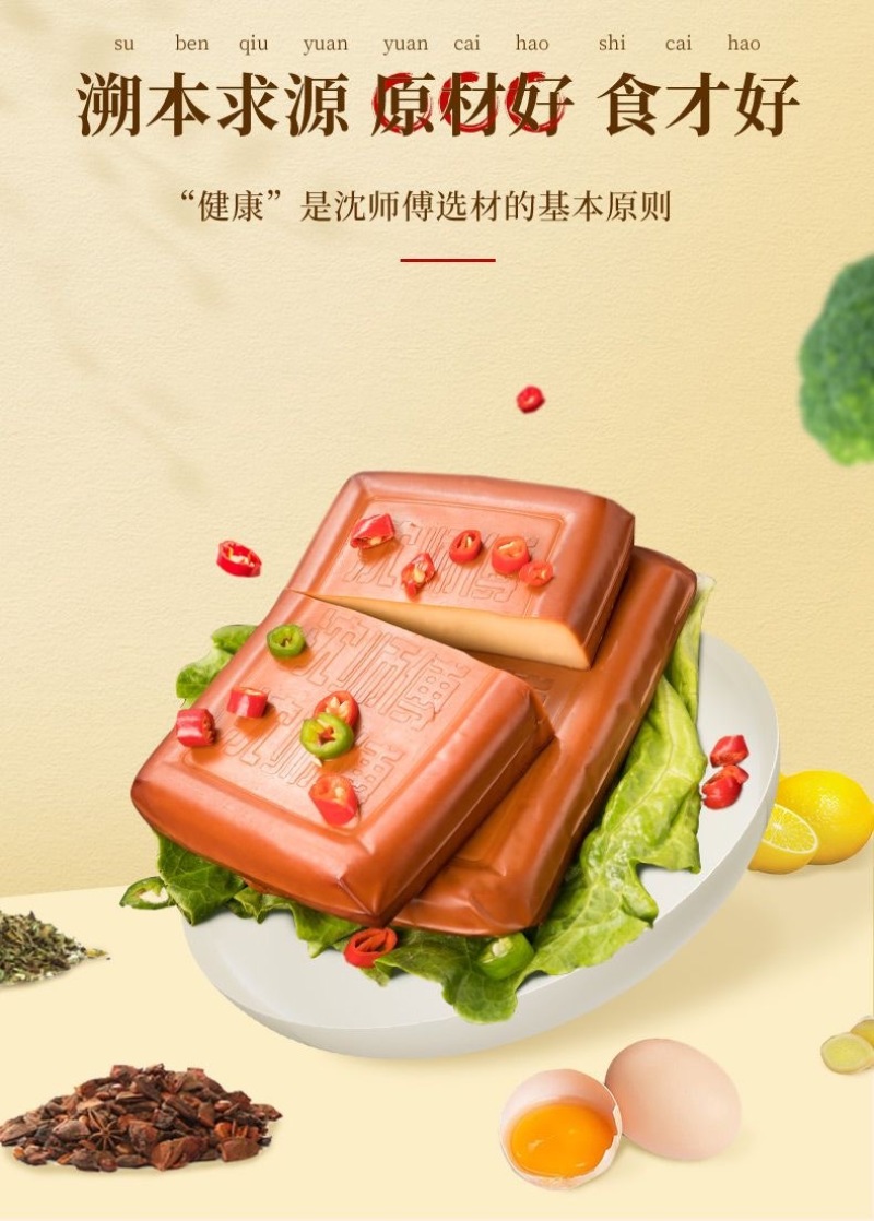 沈师傅鸡蛋干酱香味熟食制品豆腐干凉拌炒菜卤味小吃批发