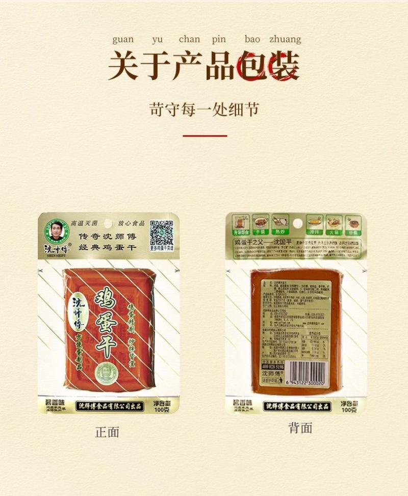 沈师傅鸡蛋干酱香味熟食制品豆腐干凉拌炒菜卤味小吃批发
